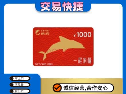 杭锦后旗购物卡回收携程任我行卡.jpg