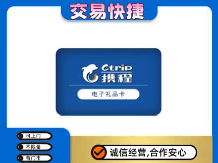 杭锦后旗购物卡回收携程礼品卡.jpg