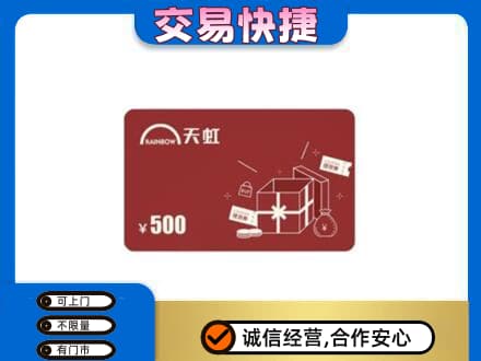 杭锦后旗回收天虹卡