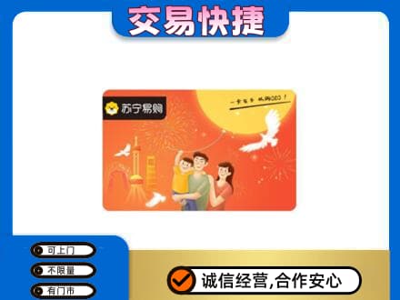 杭锦后旗购物卡回收苏宁易购卡.jpg