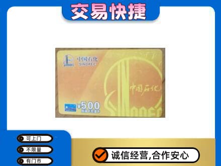 杭锦后旗购物卡回收石化卡.jpg