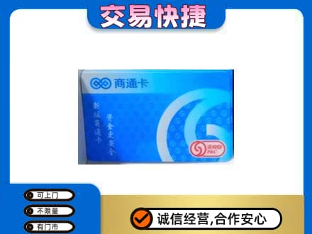 杭锦后旗购物卡回收商通卡.jpg