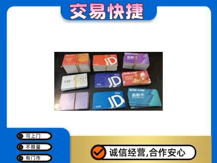 杭锦后旗回收超市卡