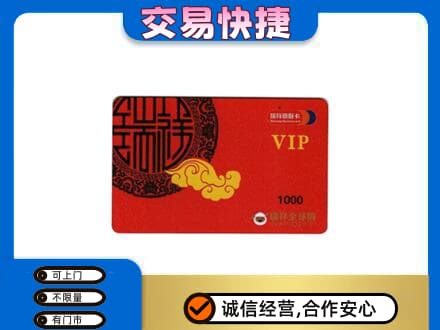 杭锦后旗购物卡回收瑞祥商联卡.jpg