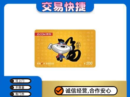 杭锦后旗购物卡回收京东E卡.jpg