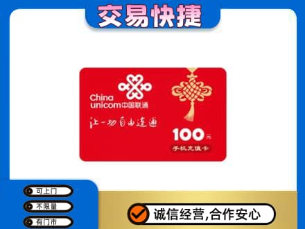 杭锦后旗购物卡回收联通卡.jpg