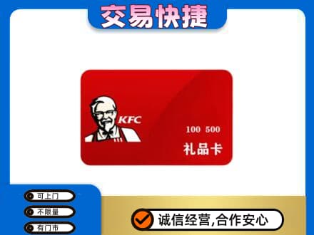 杭锦后旗购物卡回收肯德基卡.jpg