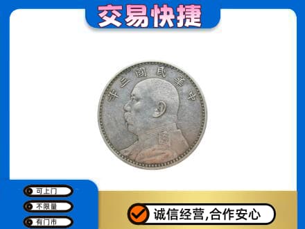 杭锦后旗高价回收袁大头