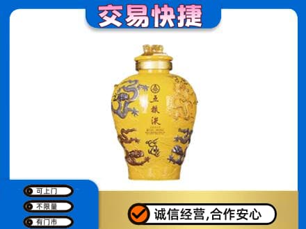 杭锦后旗名酒回收五粮液九龙坛.jpg
