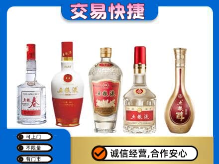 杭锦后旗名酒回收五粮液系列.jpg